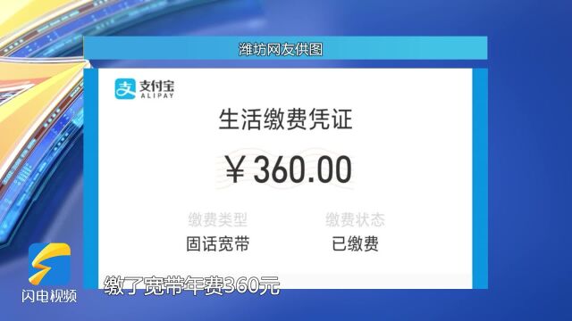 解决了 | 网友:留言后电话费改成宽带费了,满意!