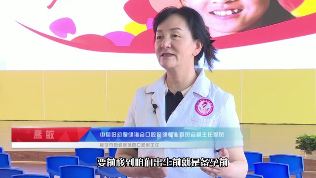 “山中雏菊 筑梦同行”儿童口腔健康普洱公益活动启动 访谈