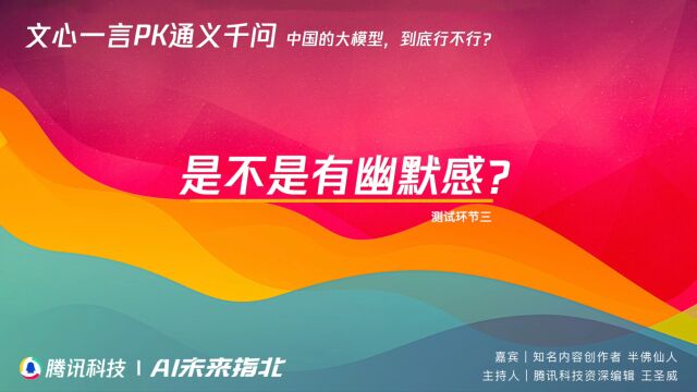 与半佛仙人一起体验大模型:弱智问题大挑战,看AI能否知道玉皇大帝住在哪