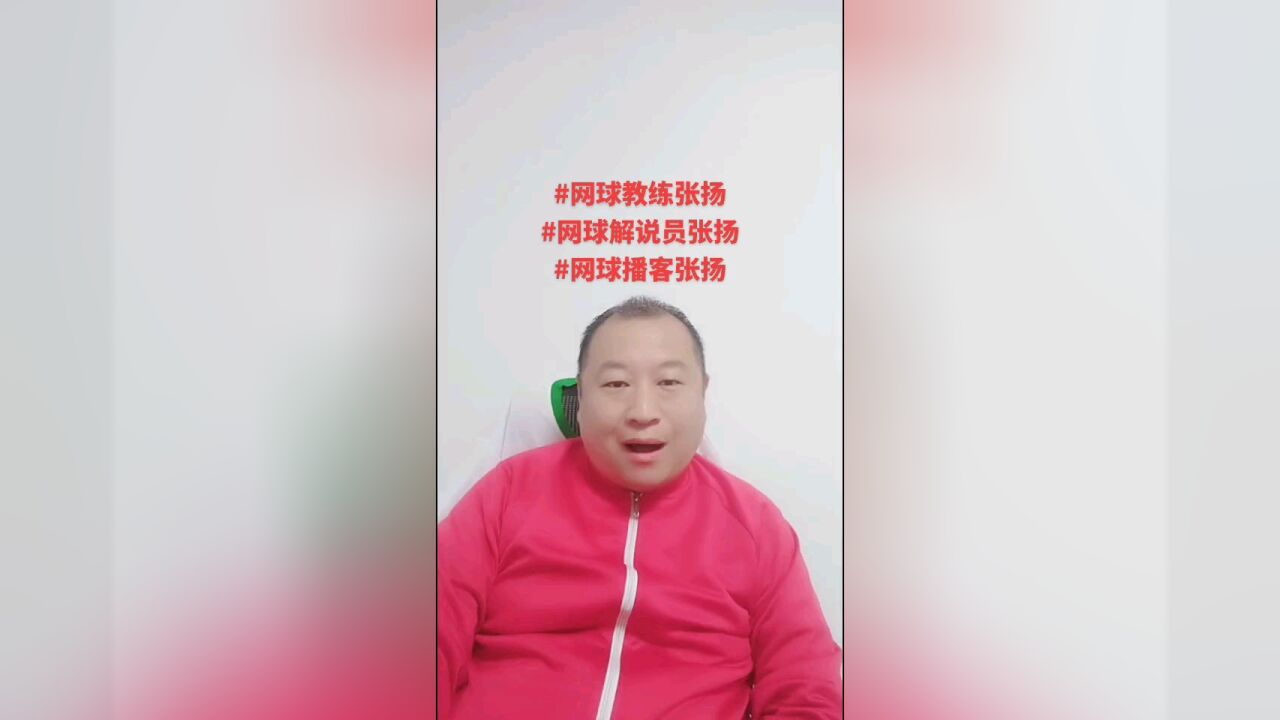 直播复盘郑钦文输给斯维亚泰克的比赛 别为郑钦文担心这个那个的她有自己的团队 #网球教练张扬 #网球解说员张扬 #网球播客张扬