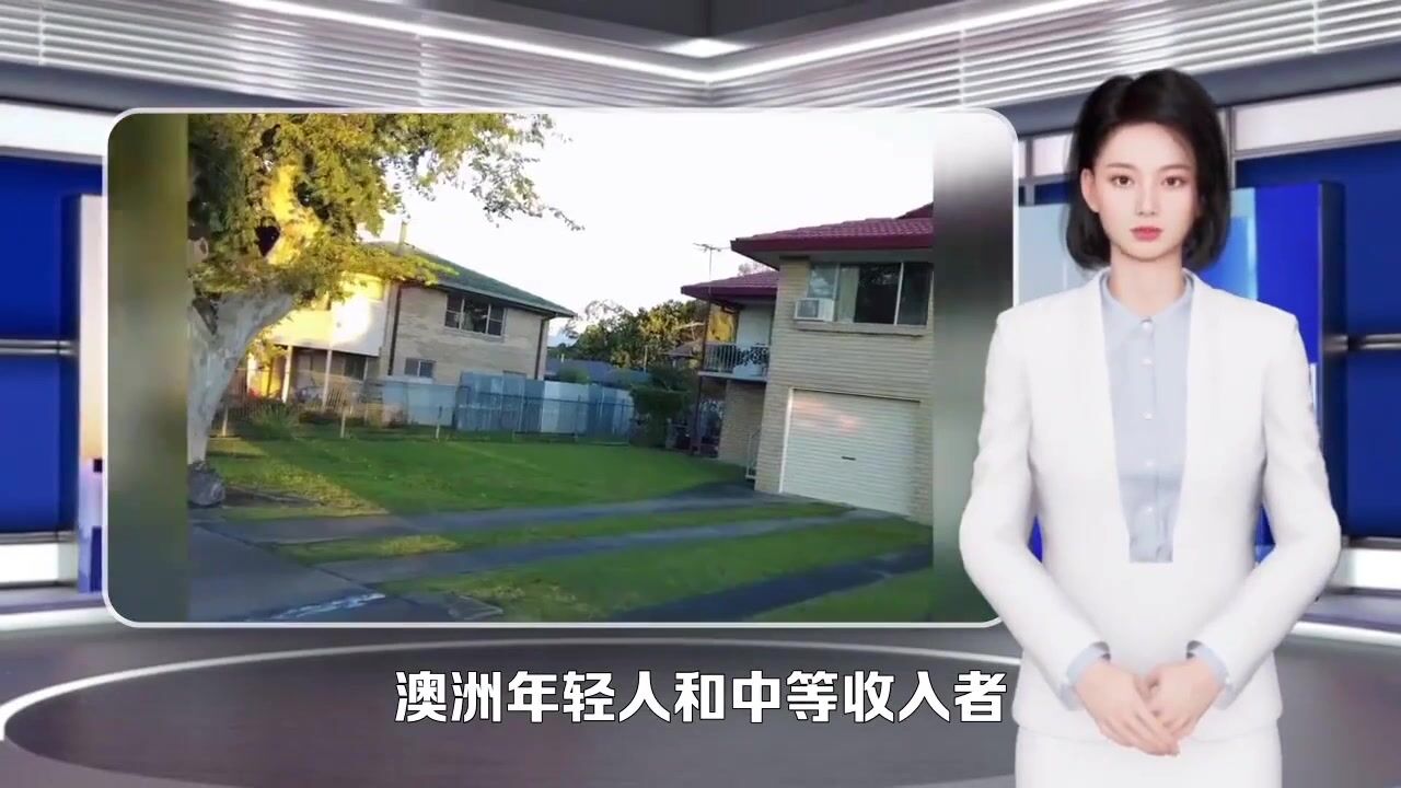 六成人永远买不起房!澳洲住房危机加剧,年轻人放弃拥有房产