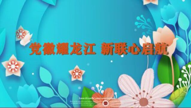 激发创新创造活力 凝聚干事创业力量