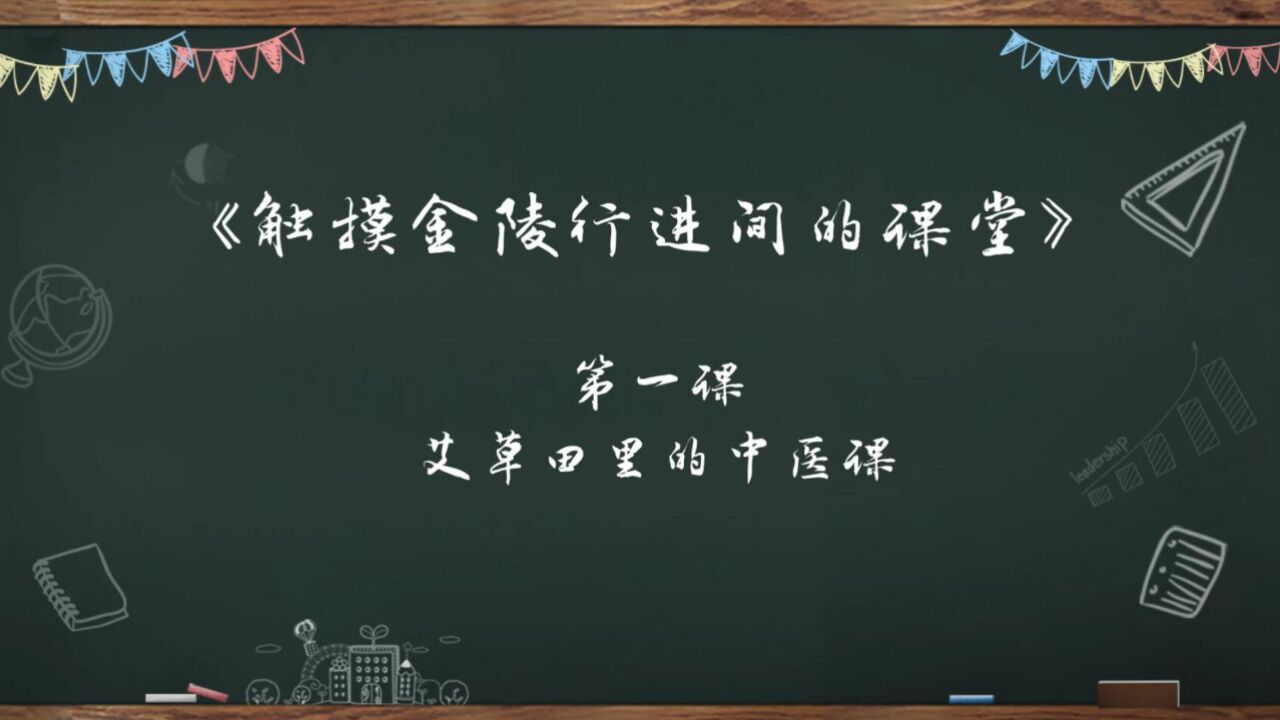 南京市盲人学校《触摸金陵——行进间的课堂》开课啦