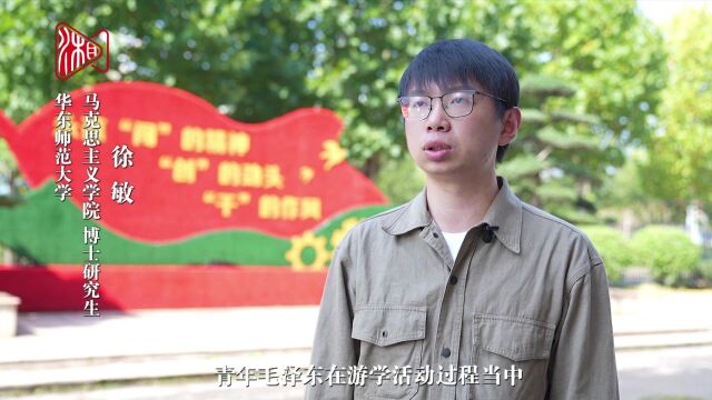 “青年毛泽东游学与调查研究” 学术研讨会举行|湖南日报ⷨ熩⑀