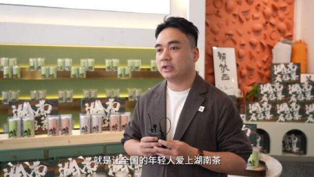 来长沙,喝杯湖南茶!茶守艺”五一“推介湖南好茶