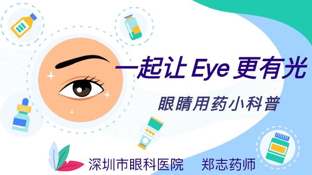 一起让Eye更有光