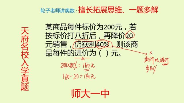 天府名校小升初:商品经济问题