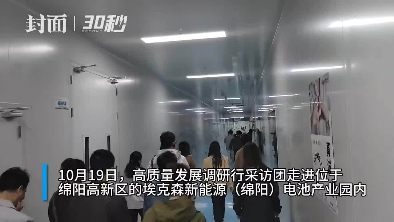 30秒|高质量发展调研团近距离看百亿级的“超级充电宝”