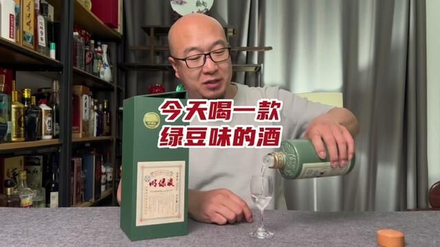 绿豆味的白酒你喝过没#白酒 #明绿液