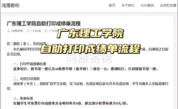 广东理工学院自助打印成绩单流程 鸿雁寄锦