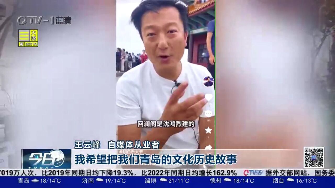 劳动者永远是年轻——王云峰:从导游到自媒体达人