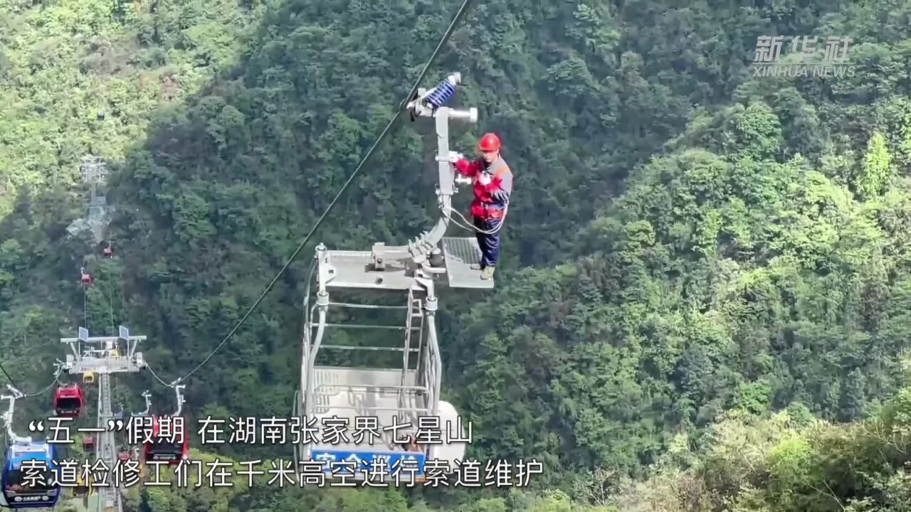 湖南张家界:索道检修工行走云端护安全