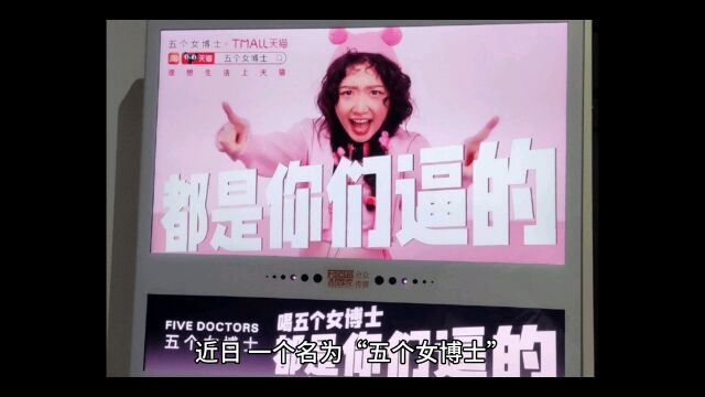 五个女博士辱女广告惹争议?小编却看到其又一次“营销成功”