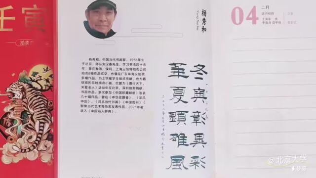 杨秀和——著名书法家、书画教育家、北京大学艺术学院特聘教授