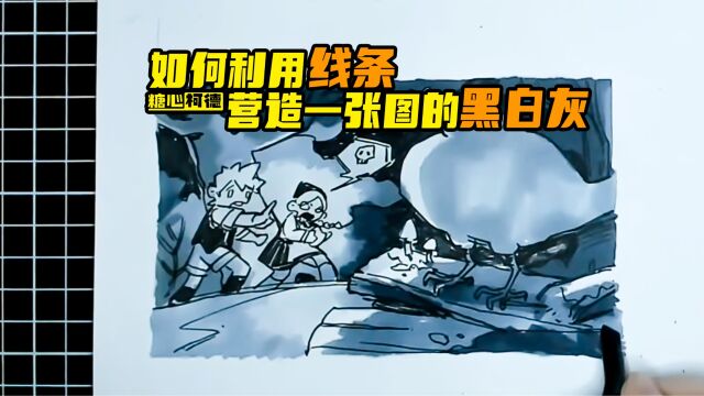 『动漫手绘』如何利用线条营造一张图的黑白灰?|动画考研|动漫高考|动画校考|插画考研|游戏考研|漫画考研丨数媒考研