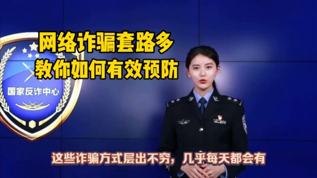 经常都在宣传网络诈骗,为什么还是有很多人被骗?