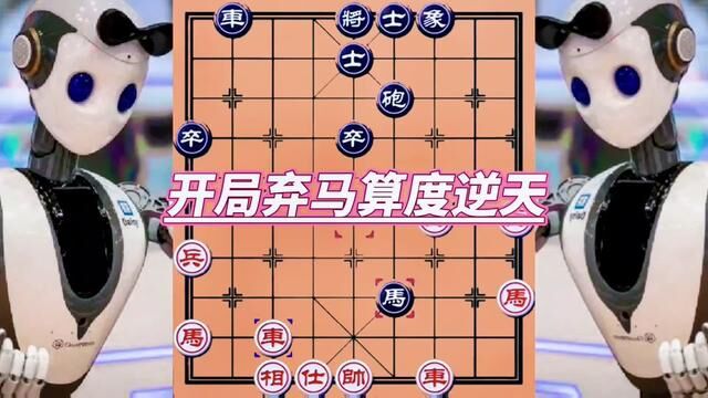 人工智能象棋,大开眼界#下棋的手法和技巧 #棋逢对手