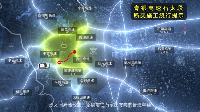 工期20个月!青银高速石太段部分路段双向改扩建施工!绕行方案→