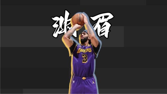 浓眉初步检查结果出炉：名记称其避免脑震荡 赛后自行走出球馆已无大碍