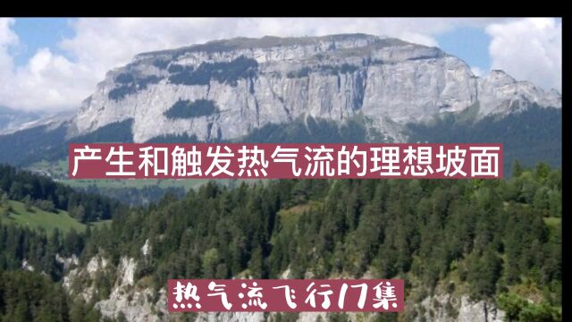 体坛名场面|热气流飞行17集