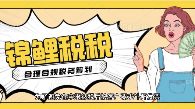 无票收入如何处理?企业增值税和所得税税负重怎么办?