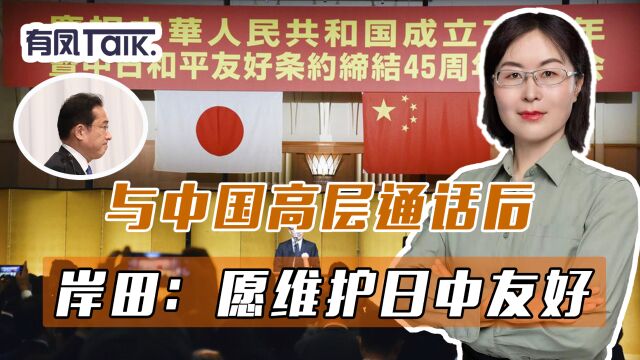 王毅提醒见效,与中国高层通话后,岸田文雄:愿维护日中友好关系