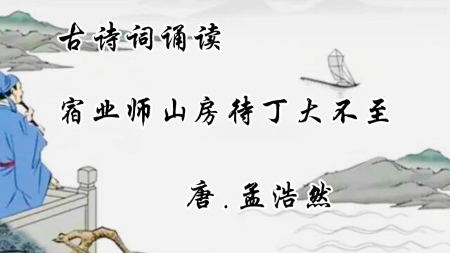 一位被放了鸽子的诗人,做了一首脍炙人口的古诗