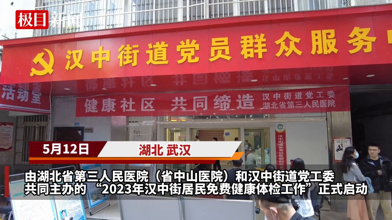 【视频】40岁以上居民可享免费健康体检,这家医院启动这项活动