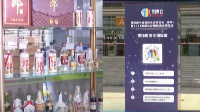 2023首届长沙国际酒业博览会今日盛大开幕