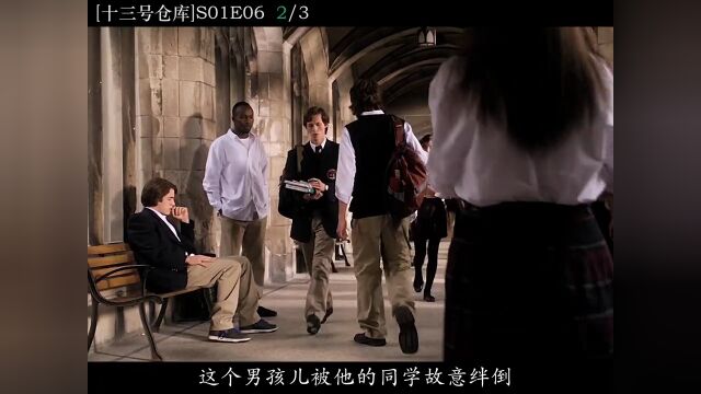 美剧十三号仓库:S01E0602