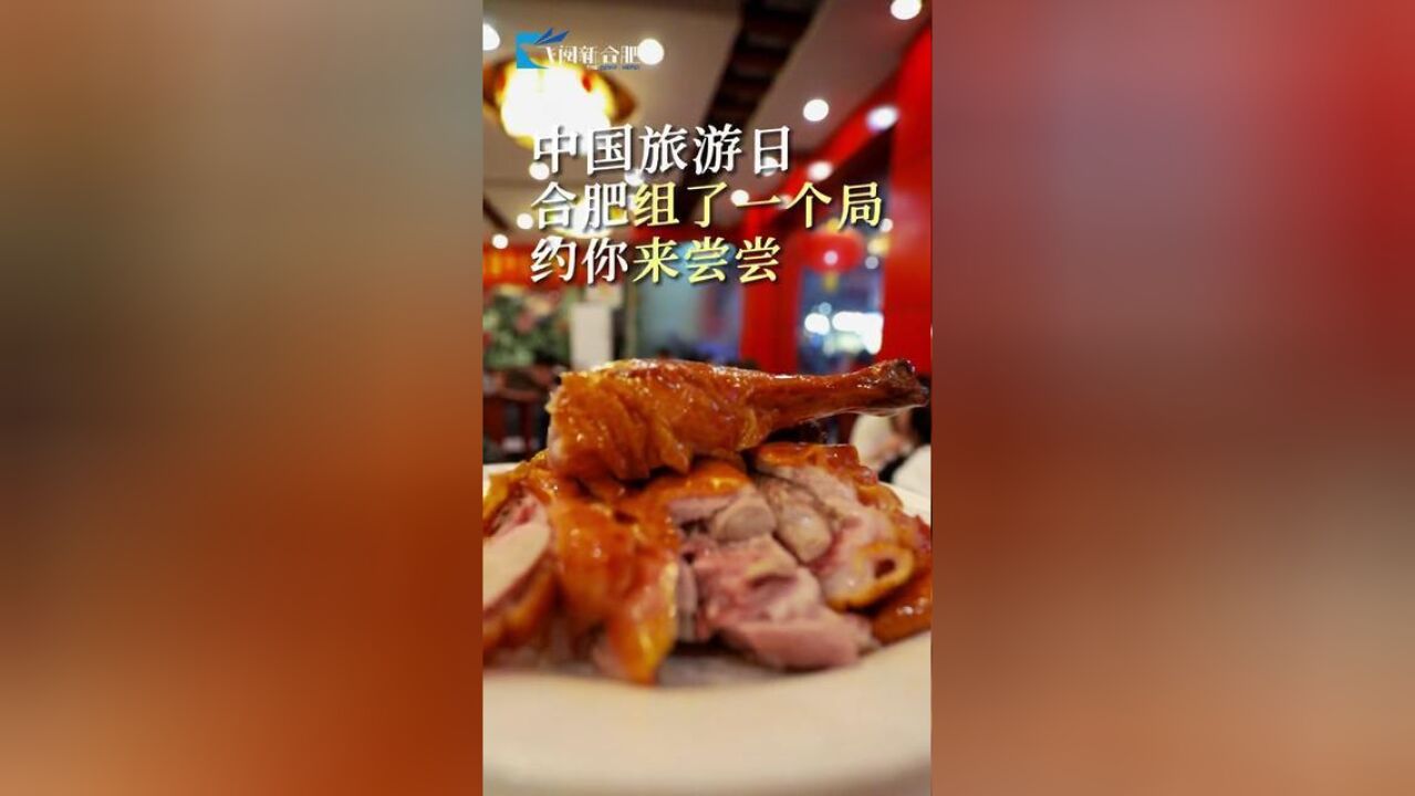 安徽省合肥市,一次尝遍合肥美食