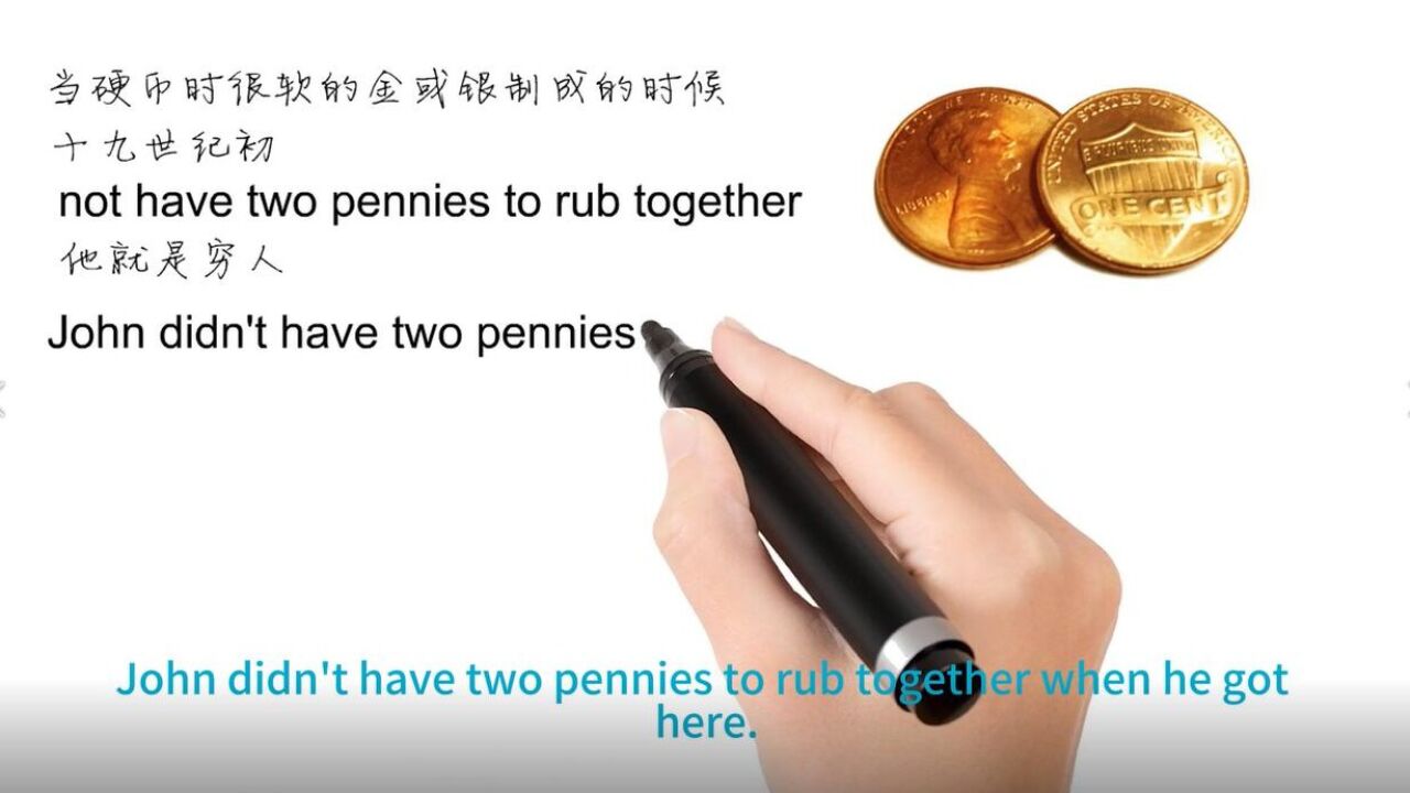 英语思维解密,为什么not have two pennies to rub together表示贫穷,轻松学英语