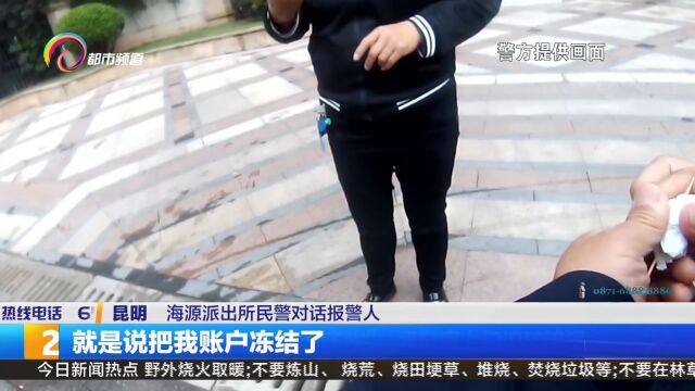 “警察”打电话要求“配合工作” 真警察上门识破骗局