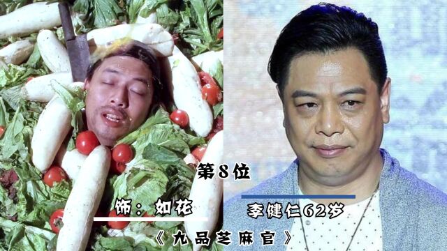 周星驰《九品芝麻官》25位演员今昔对比,每一个都是经典