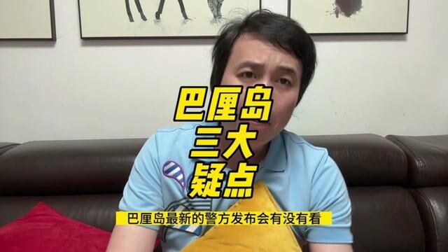 巴厘岛的三大疑点都是反人性的,表面证据就是事实吗?