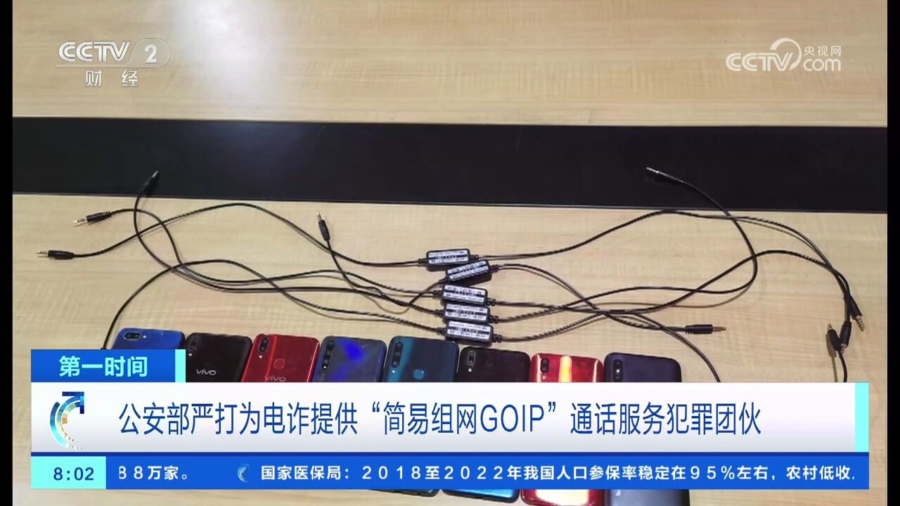 公安部严打为电诈提供“简易组网GOIP”通话服务犯罪团伙