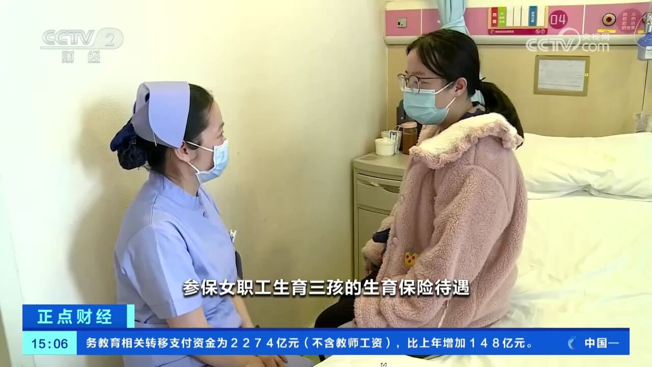 国家医保局:全面落实参保女职工三孩生育保险待遇