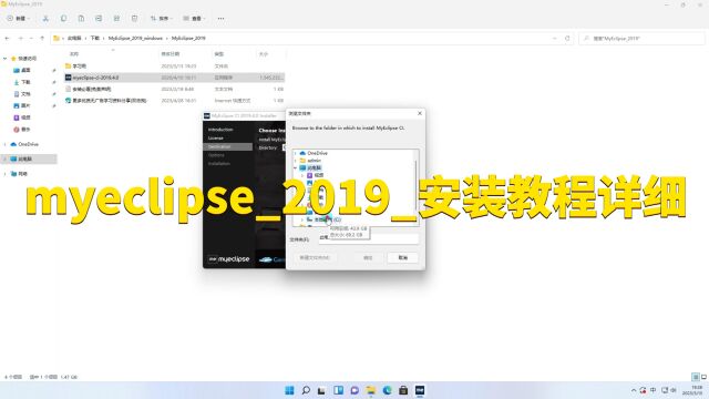 myeclipse2019安装教程详细