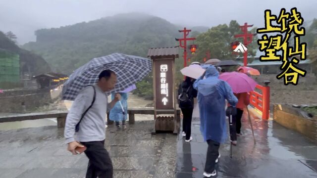 上饶网红夜景打卡地—望仙谷