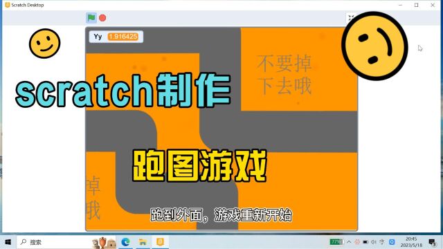 scratch制作跑图游戏(如何让地图动起来)