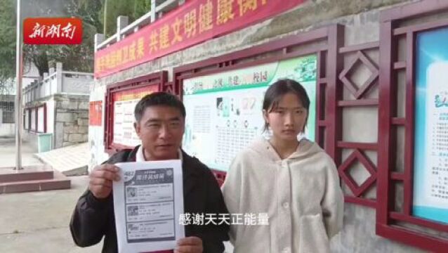 报道之后丨衡阳县中学生熊莎莎获“天天正能量”奖励