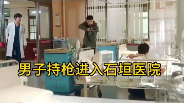 男子持枪进入病房,张东华以身护病患