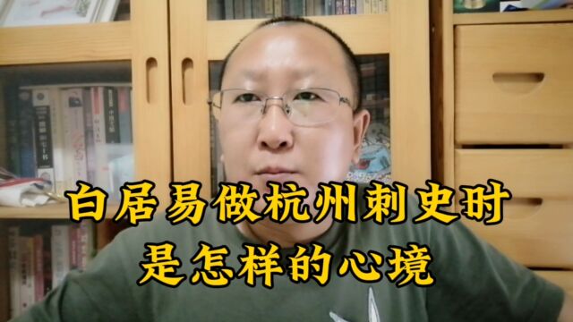 白居易《钱塘湖春行》,是在怎样的心境写的?