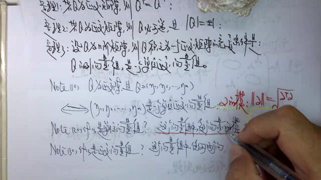 (4167)温田丁老师考研数学(正交矩阵综述)