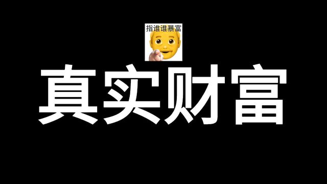 月入五千是什么水平呢?真实了