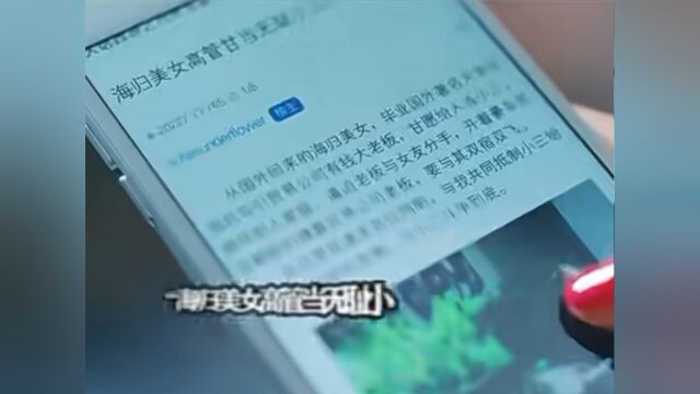 美女高管被网暴的束手无策