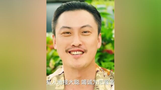 C语言大师刘海柱化身导游?“柱子哥 你到底有多少个职业?”