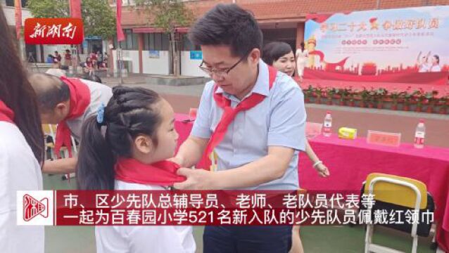 邵阳市举行“六一”主题示范性入队仪式