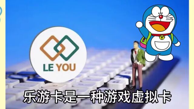 乐游权益卡闲置去哪里简单快捷回收变现