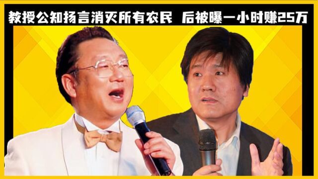 北大教授怒怼农民为蛀虫,直言从不吃他们的粮食,甚至提倡扼杀